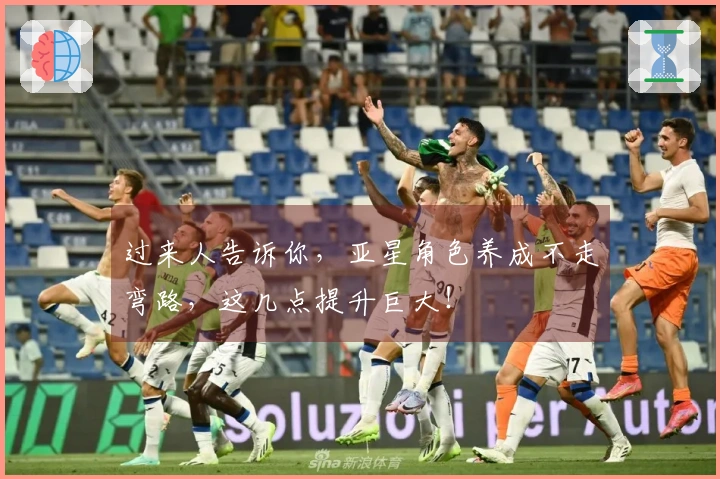 过来人告诉你，亚星角色养成不走弯路，这几点提升巨大！